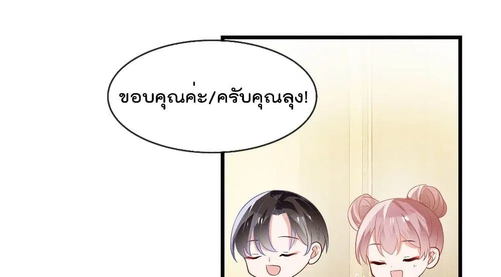 Oh My Baby ตอนที่ 7 หน้า 2
