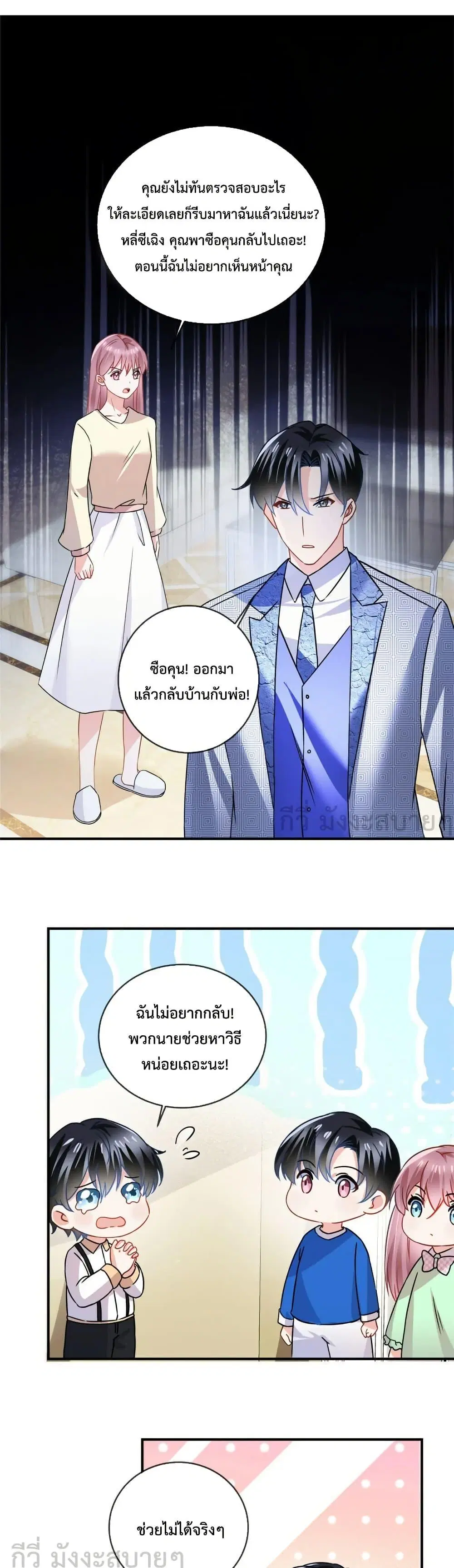 Oh My Baby ตอนที่ 71 หน้า 2