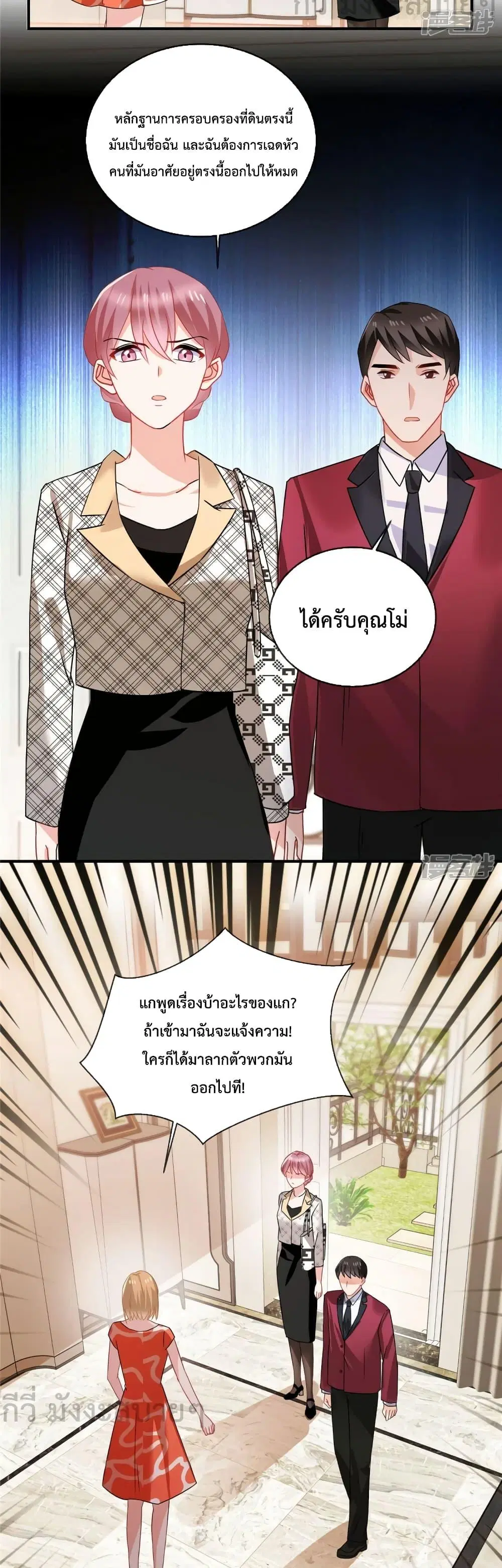 Oh My Baby ตอนที่ 72 หน้า 3