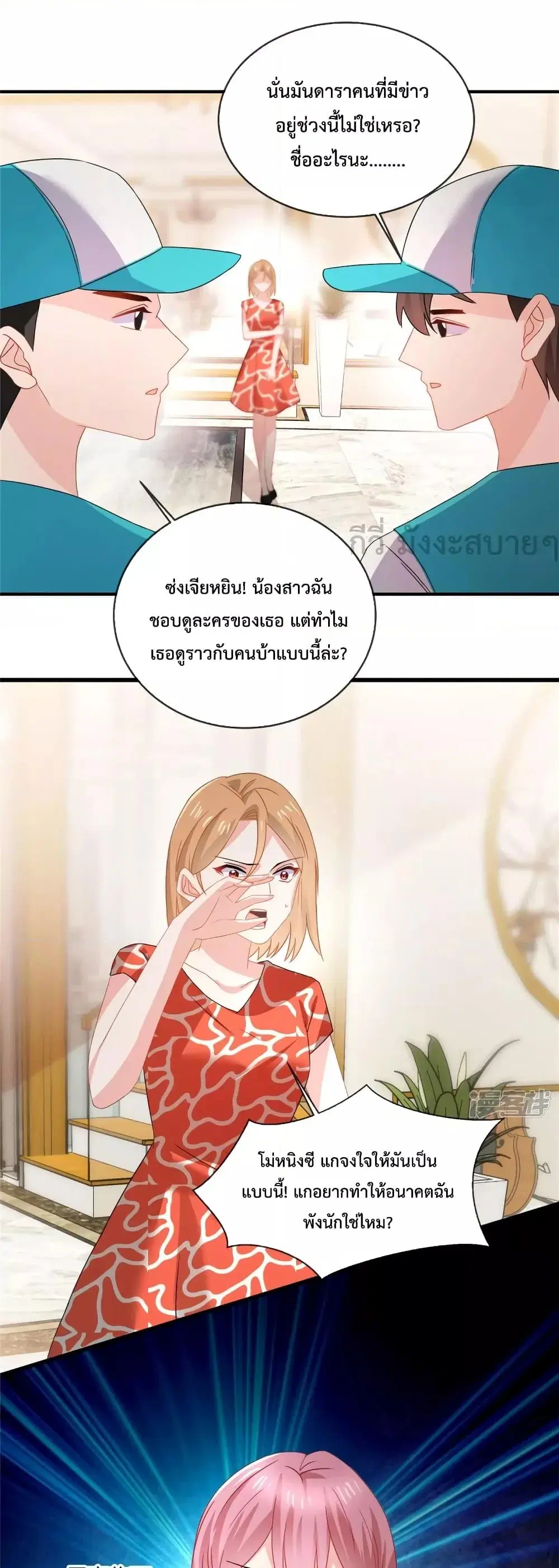 Oh My Baby ตอนที่ 73 หน้า 2