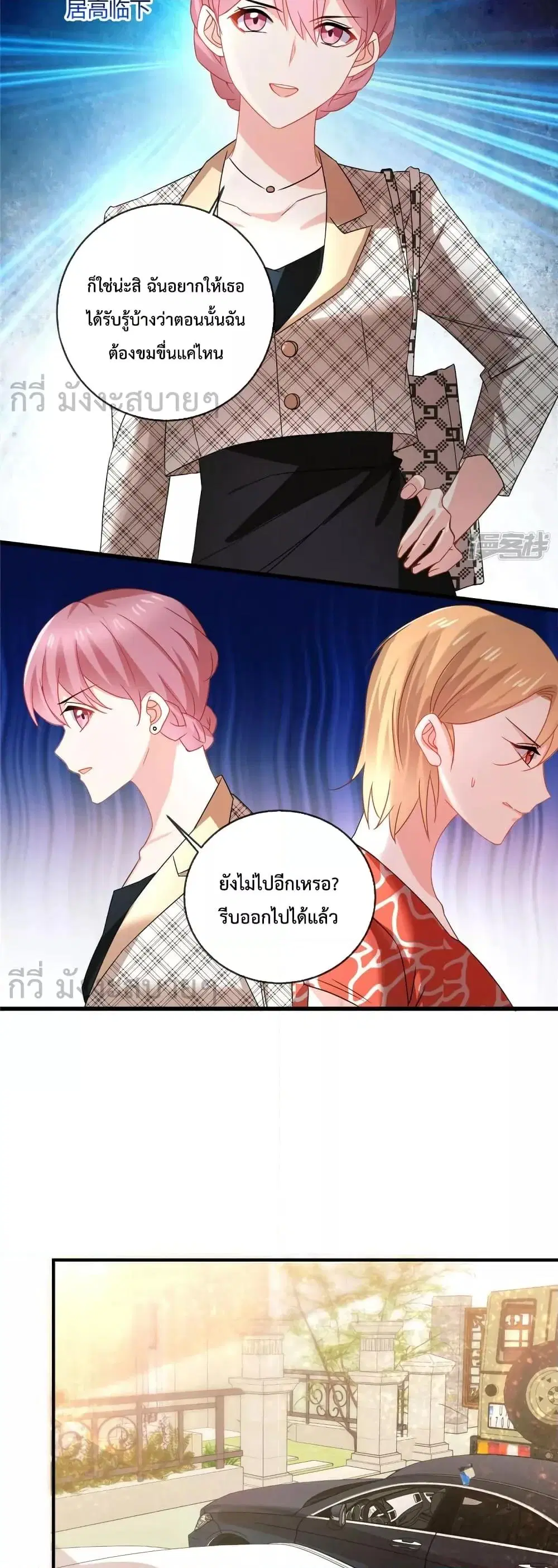 Oh My Baby ตอนที่ 73 หน้า 3