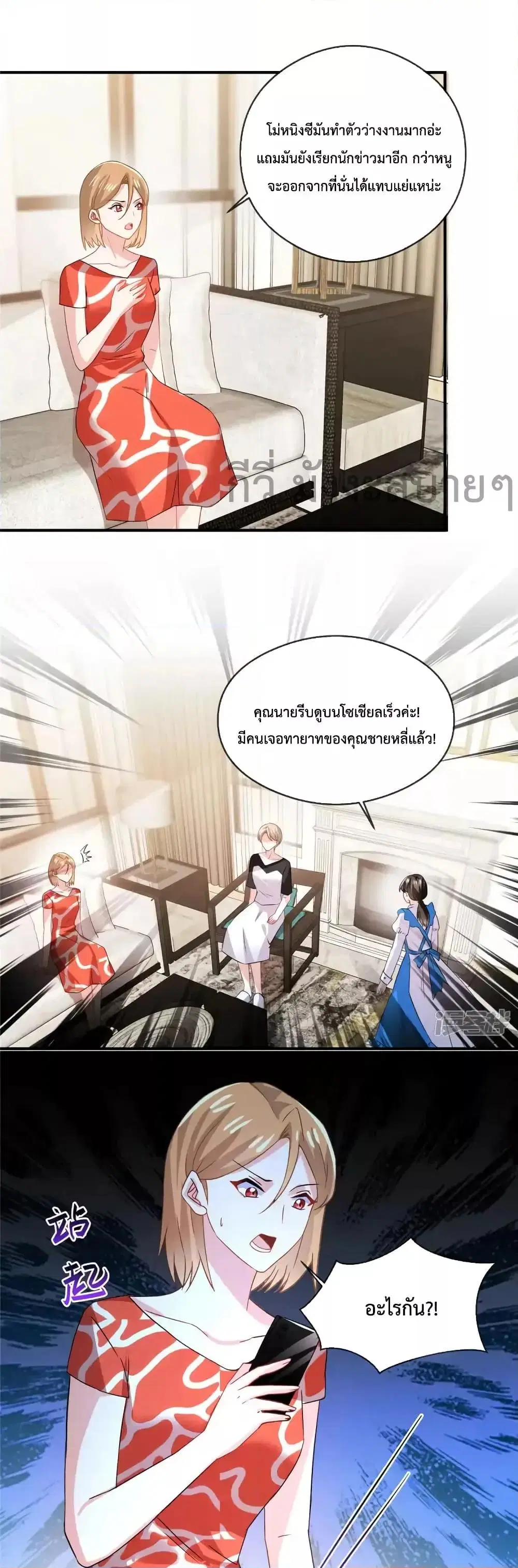 Oh My Baby ตอนที่ 74 หน้า 2
