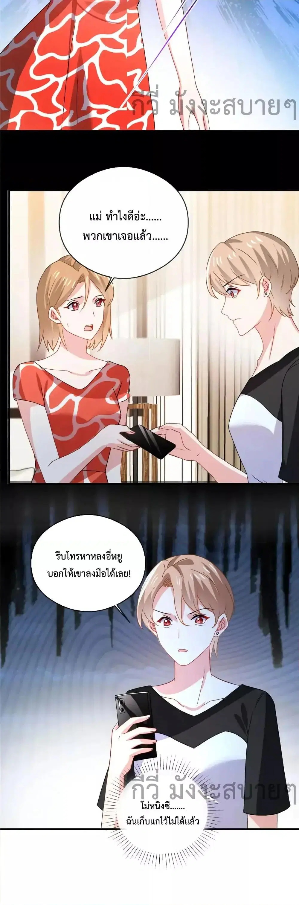 Oh My Baby ตอนที่ 74 หน้า 3