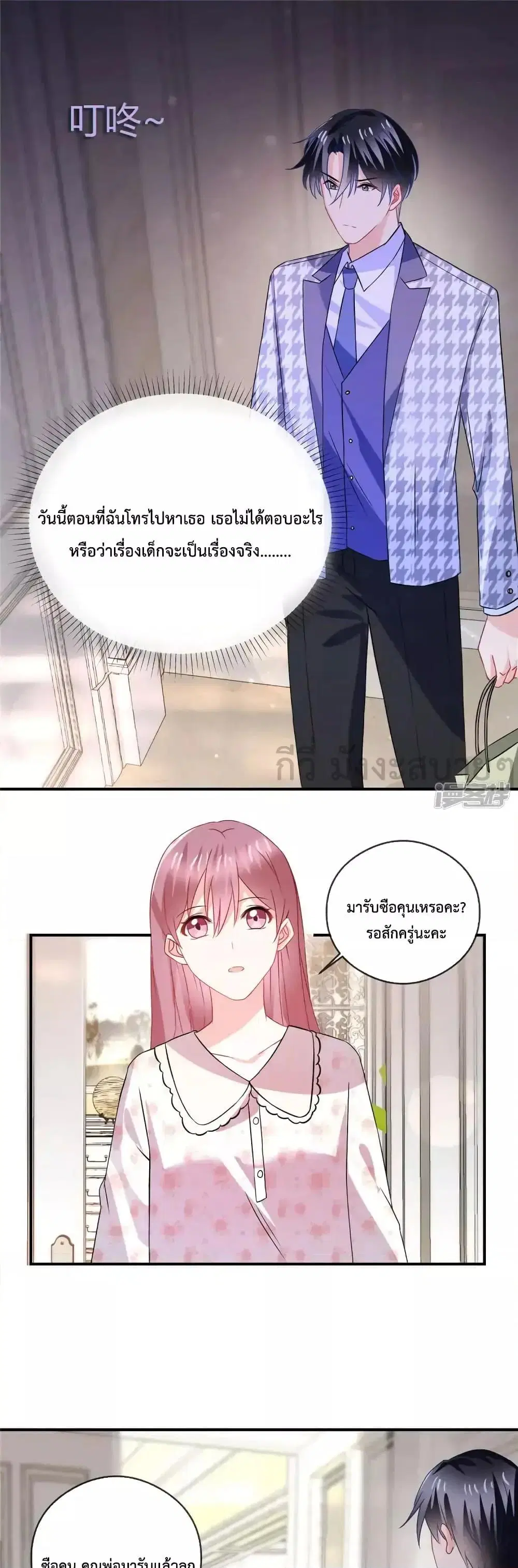 Oh My Baby ตอนที่ 75 หน้า 2