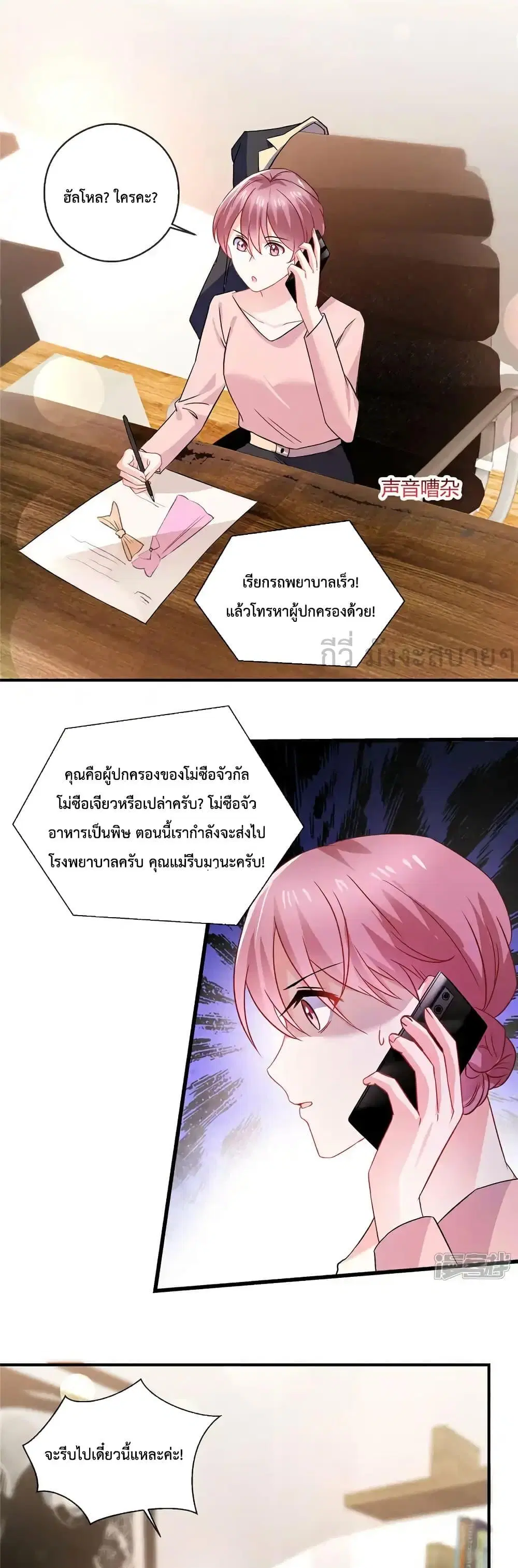 Oh My Baby ตอนที่ 76 หน้า 2