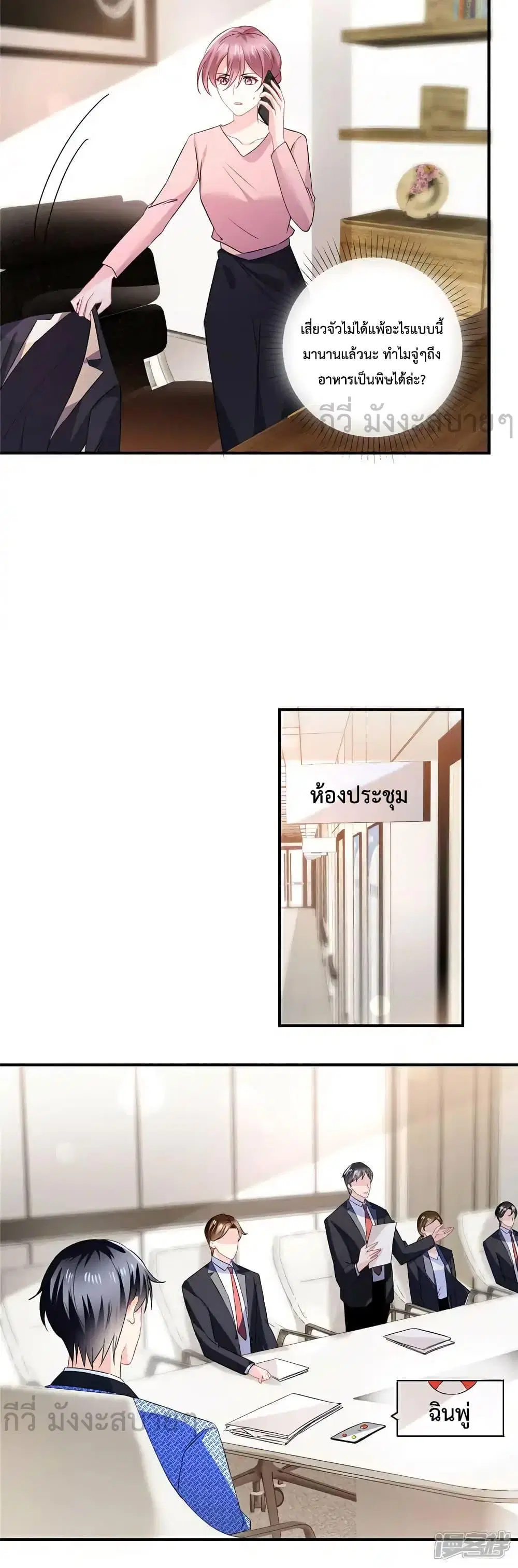 Oh My Baby ตอนที่ 76 หน้า 3