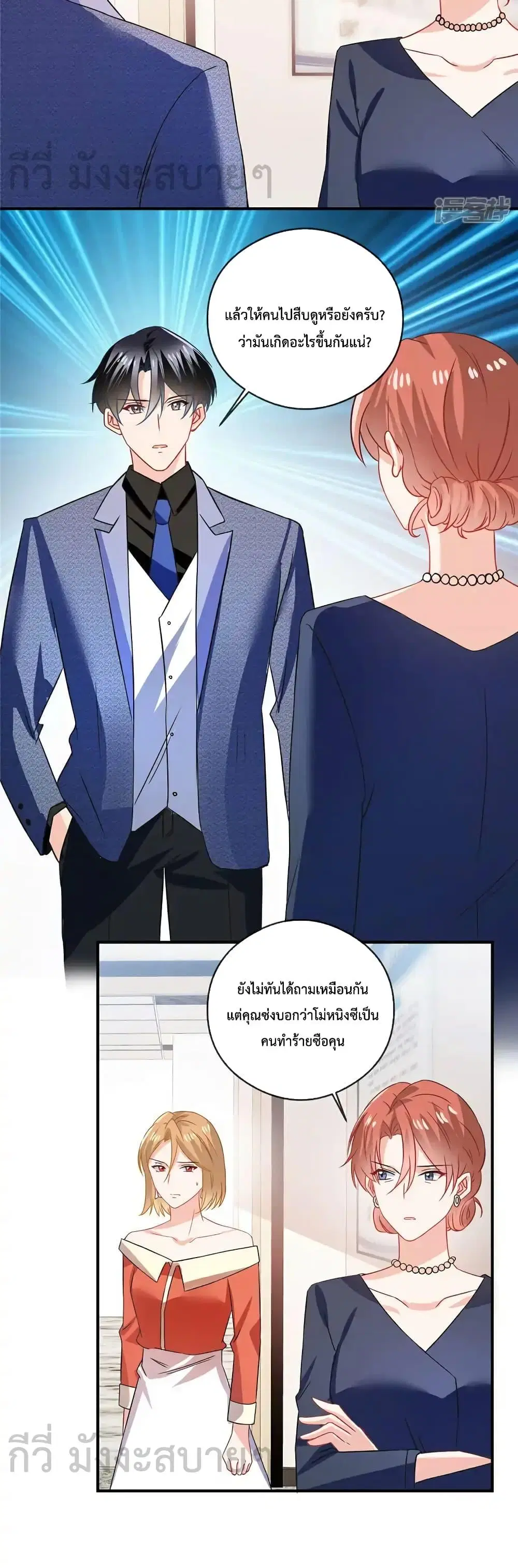 Oh My Baby ตอนที่ 77 หน้า 3