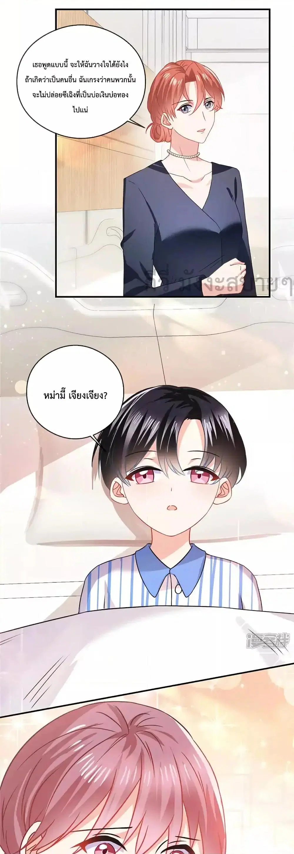 Oh My Baby ตอนที่ 78 หน้า 2