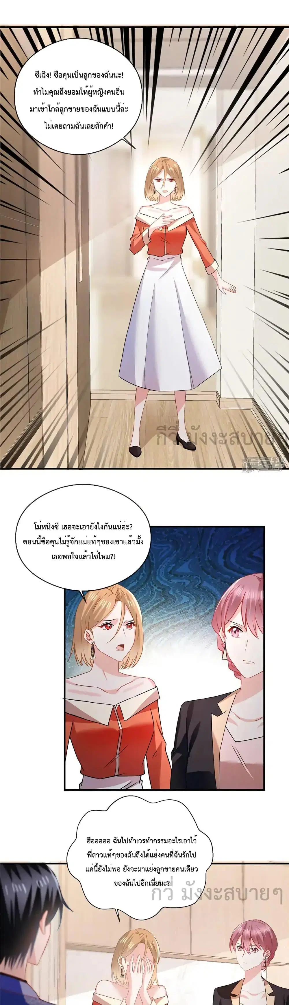 Oh My Baby ตอนที่ 79 หน้า 2