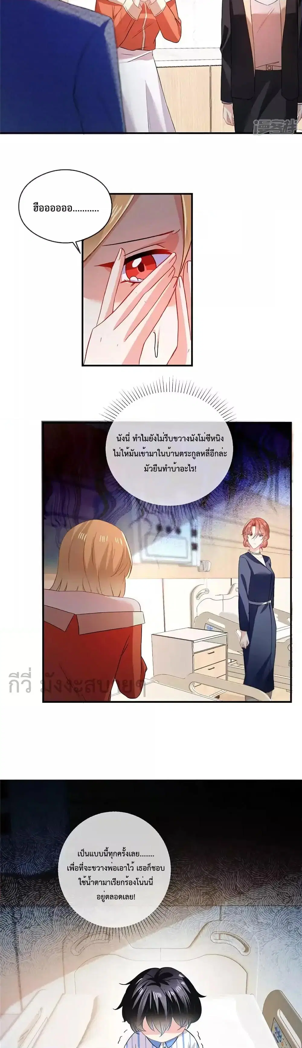Oh My Baby ตอนที่ 79 หน้า 3
