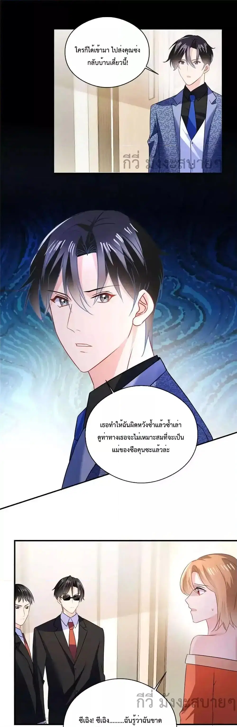 Oh My Baby ตอนที่ 80 หน้า 2