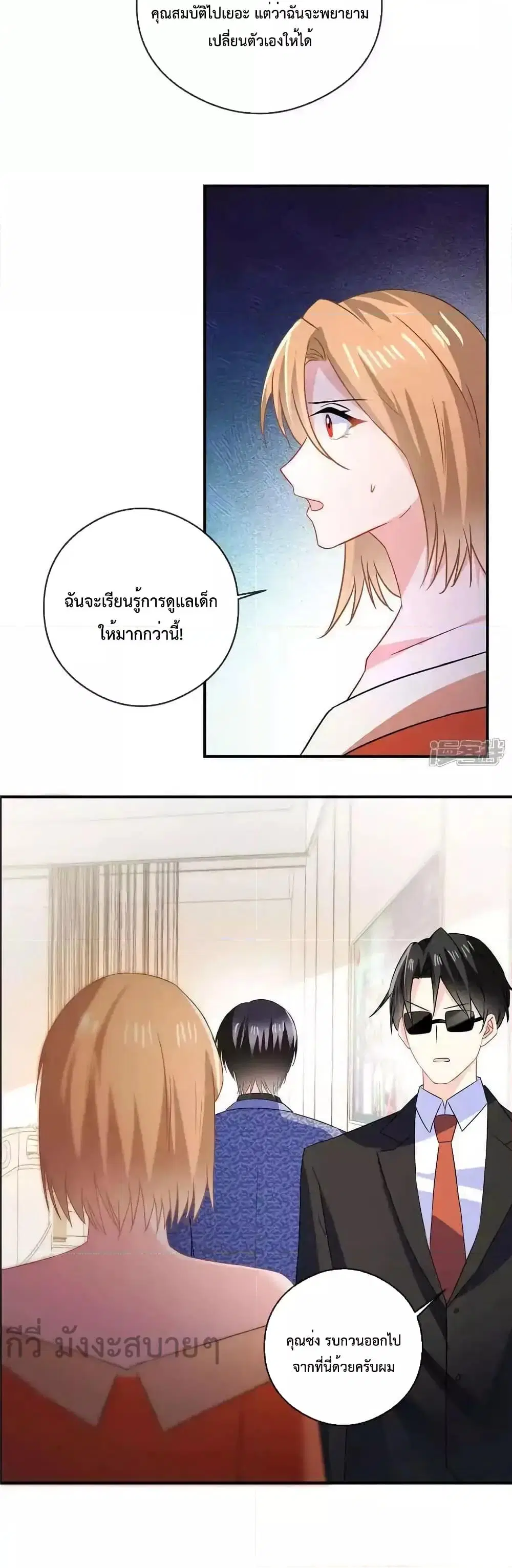 Oh My Baby ตอนที่ 80 หน้า 3