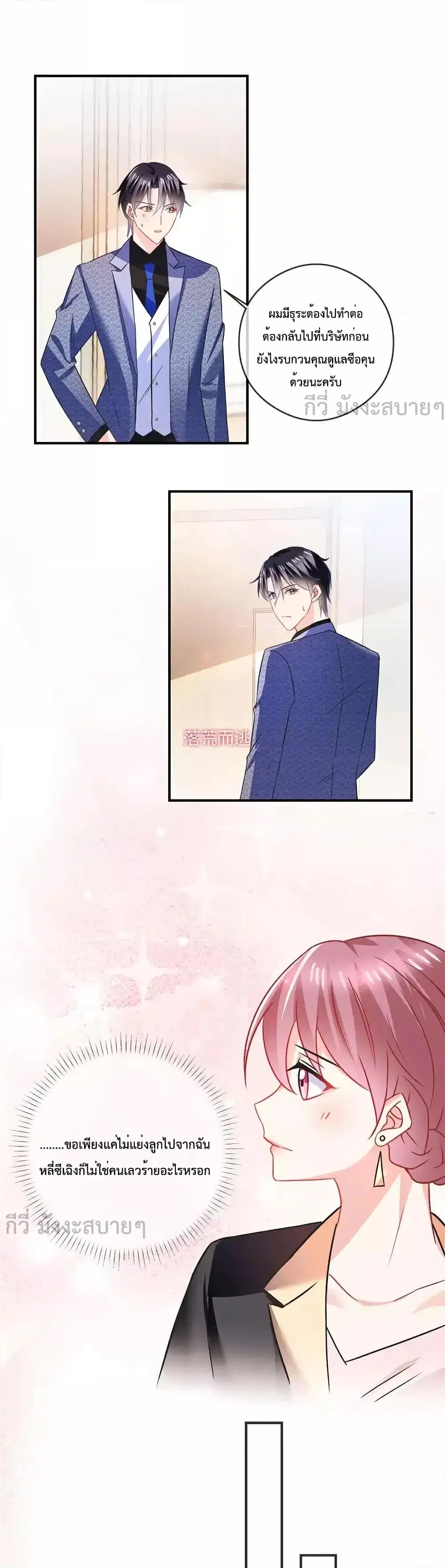 Oh My Baby ตอนที่ 81 หน้า 2