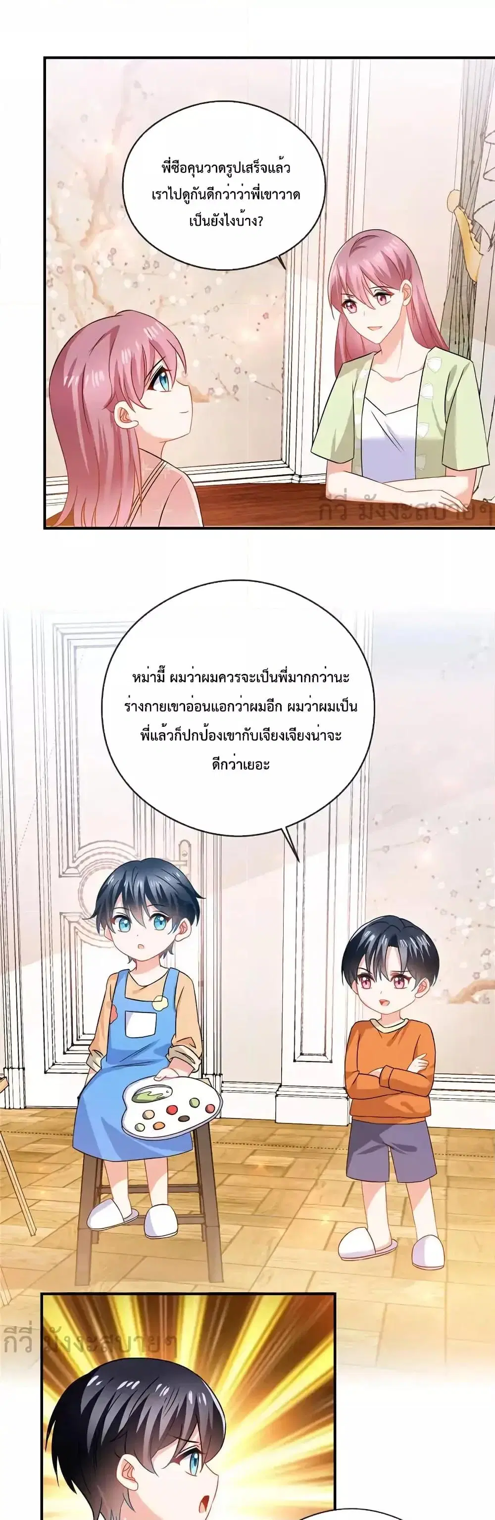 Oh My Baby ตอนที่ 82 หน้า 2