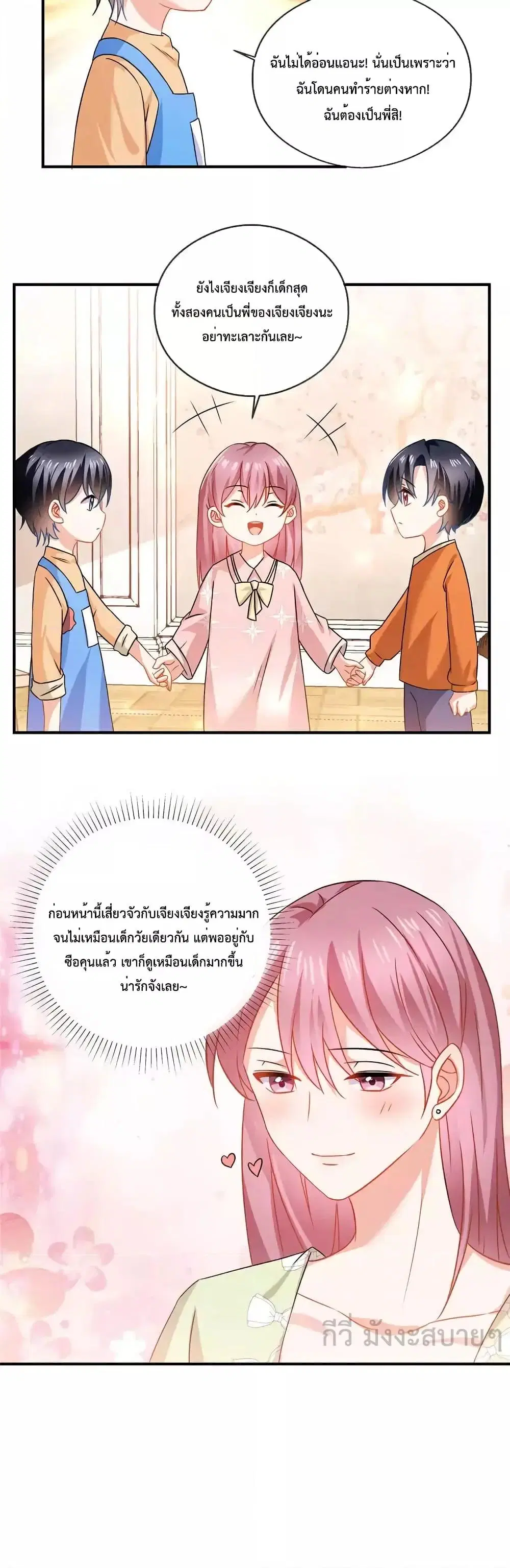 Oh My Baby ตอนที่ 82 หน้า 3