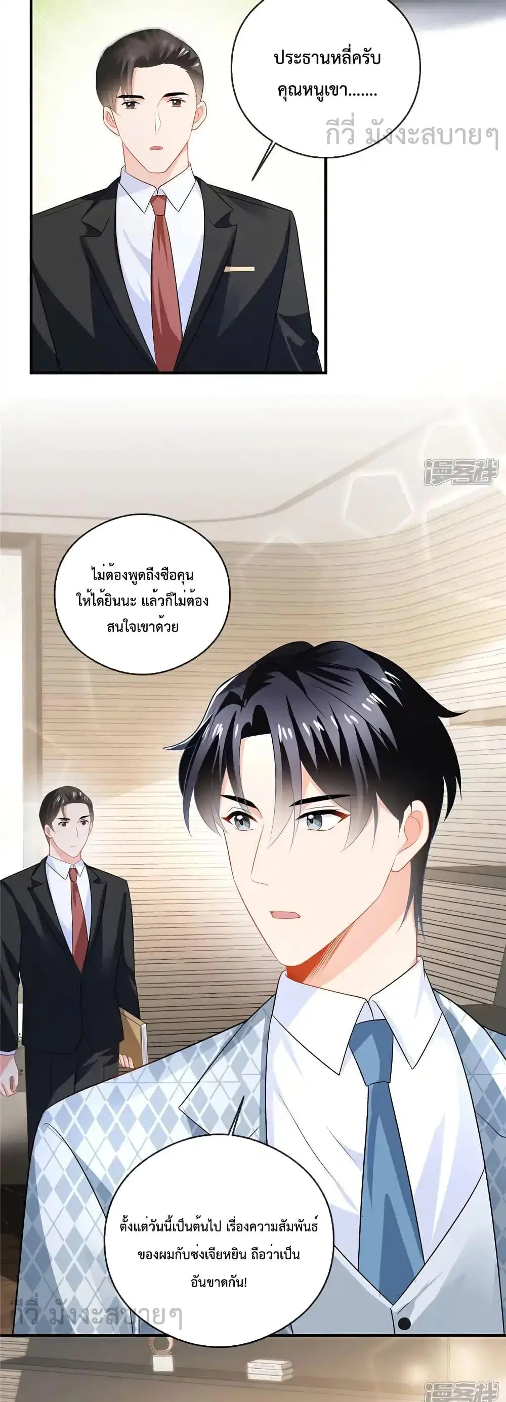 Oh My Baby ตอนที่ 86 หน้า 3