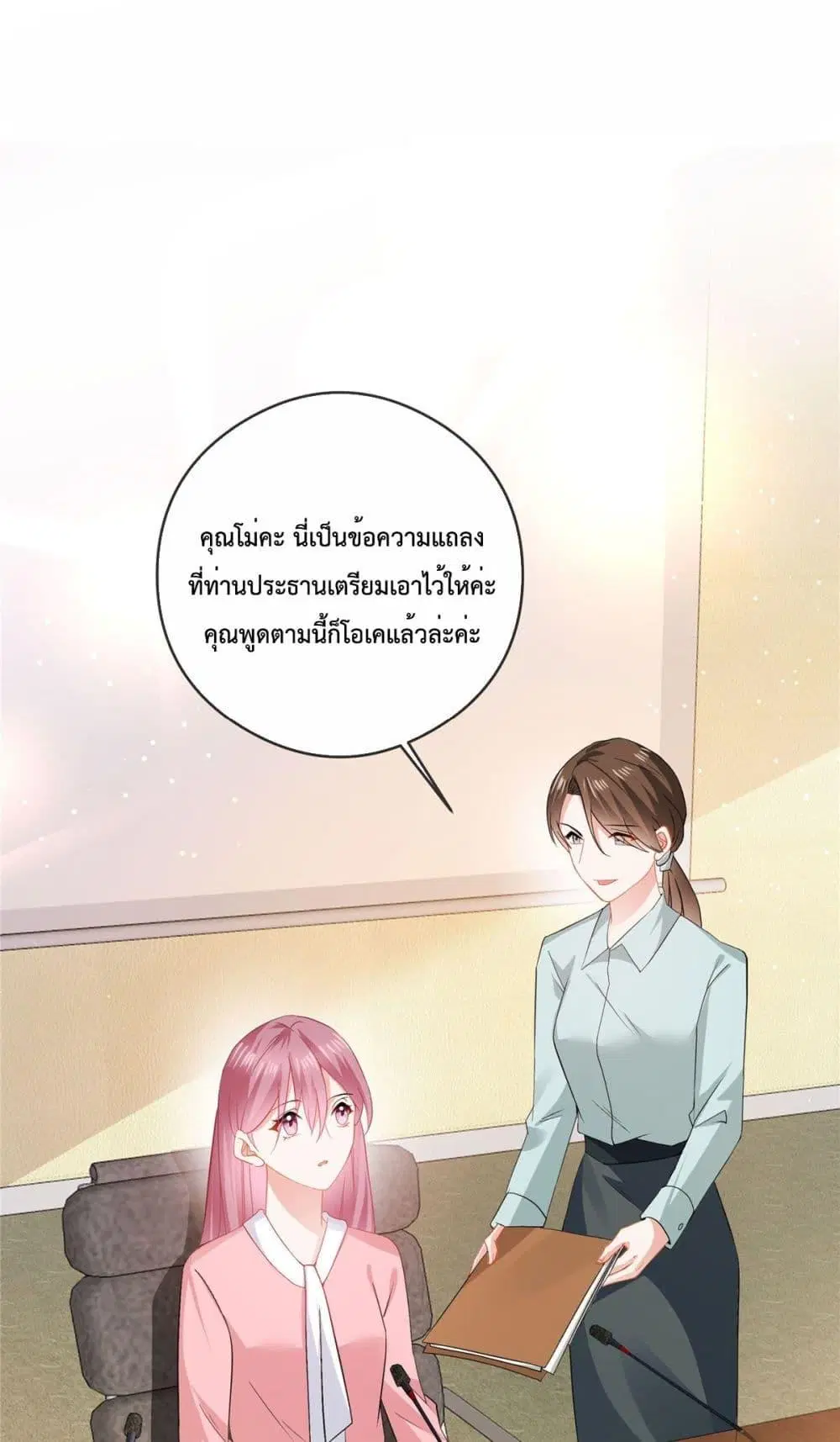 Oh My Baby ตอนที่ 87 หน้า 2