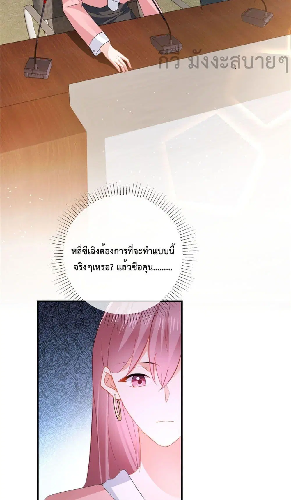 Oh My Baby ตอนที่ 87 หน้า 3