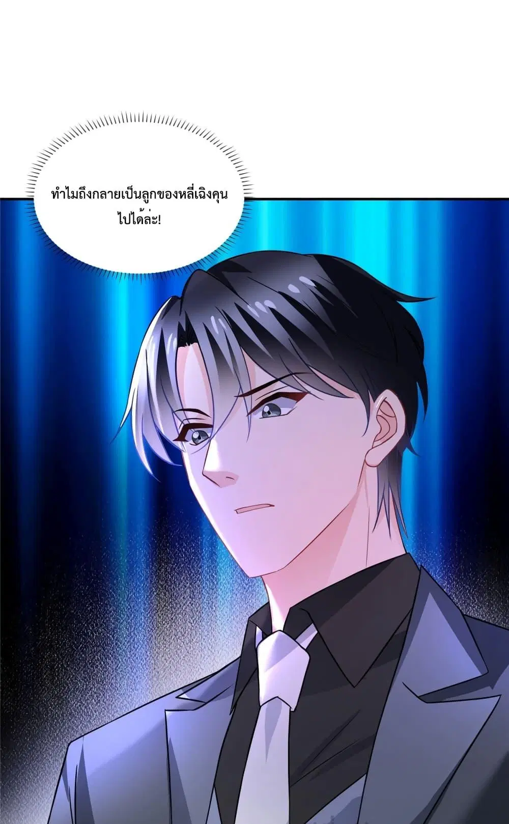 Oh My Baby ตอนที่ 88 หน้า 2
