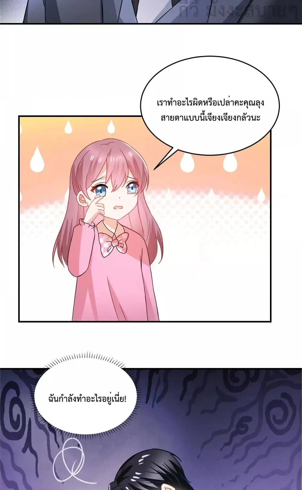 Oh My Baby ตอนที่ 88 หน้า 3