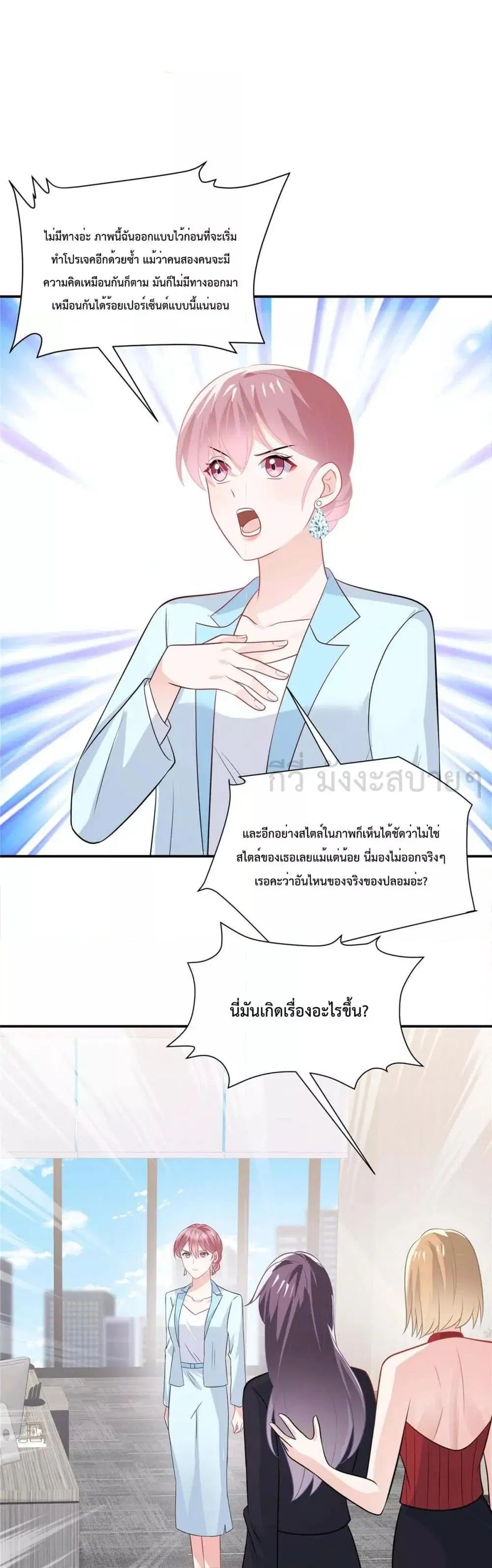 Oh My Baby ตอนที่ 89 หน้า 2