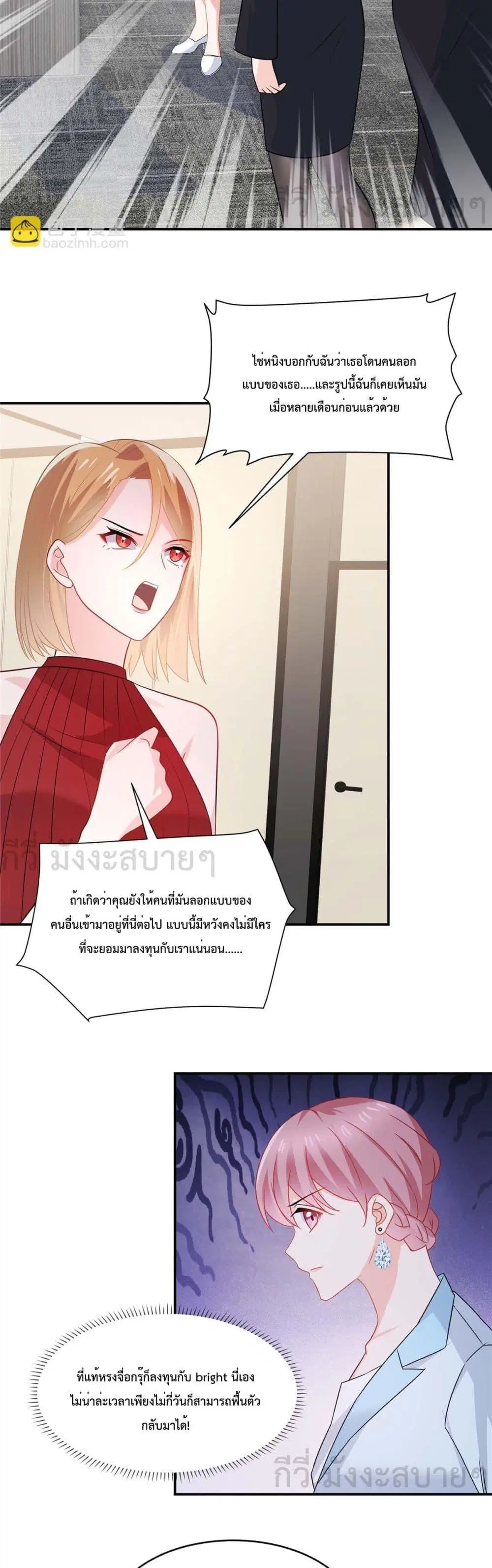 Oh My Baby ตอนที่ 89 หน้า 3