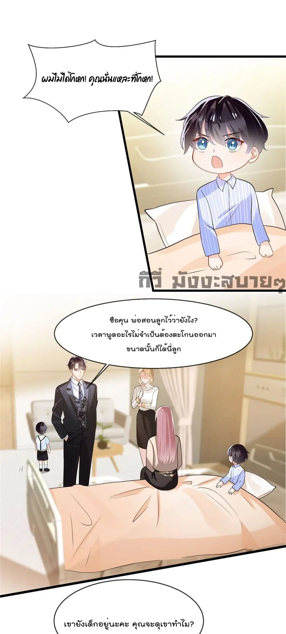 Oh My Baby ตอนที่ 9 หน้า 2