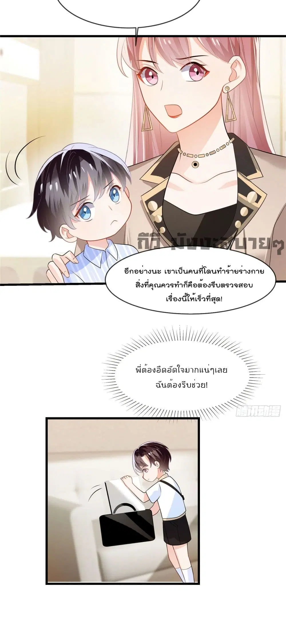 Oh My Baby ตอนที่ 9 หน้า 3