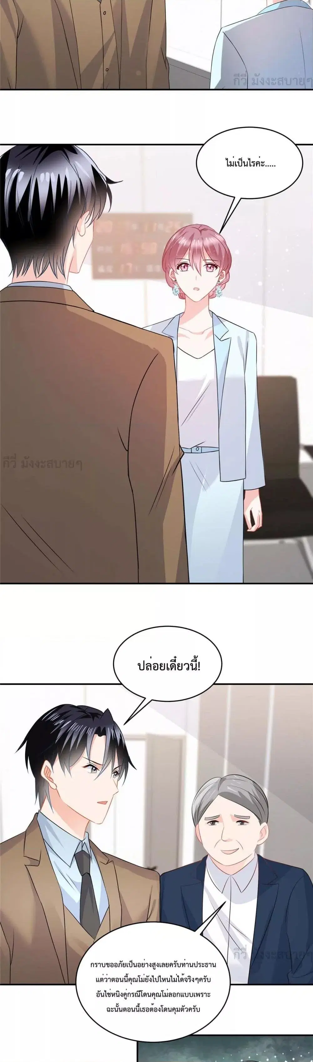 Oh My Baby ตอนที่ 90 หน้า 3