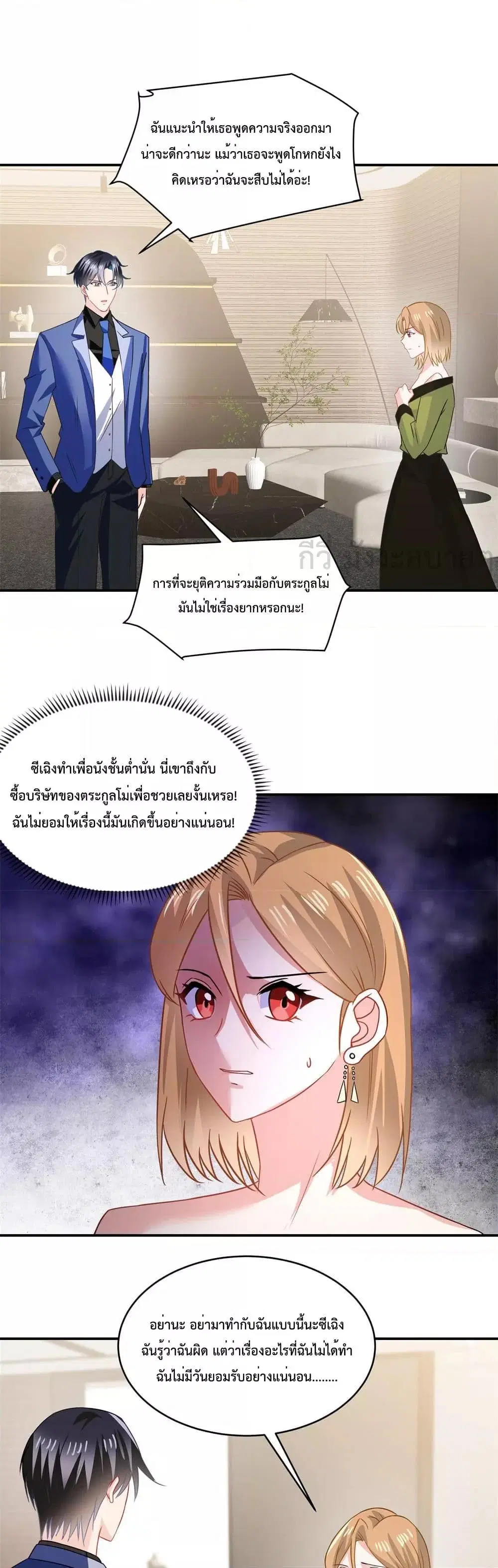 Oh My Baby ตอนที่ 91 หน้า 2
