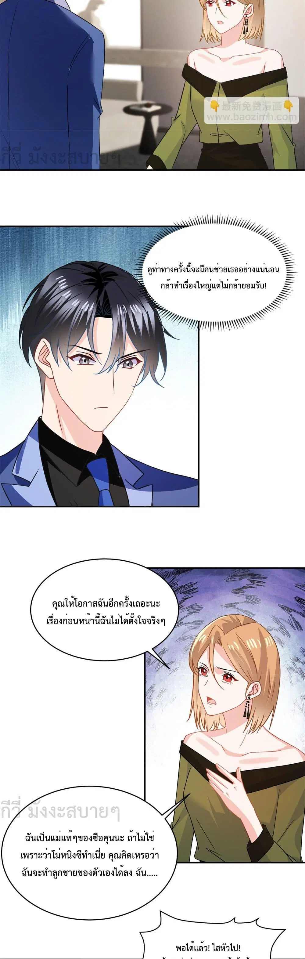 Oh My Baby ตอนที่ 91 หน้า 3
