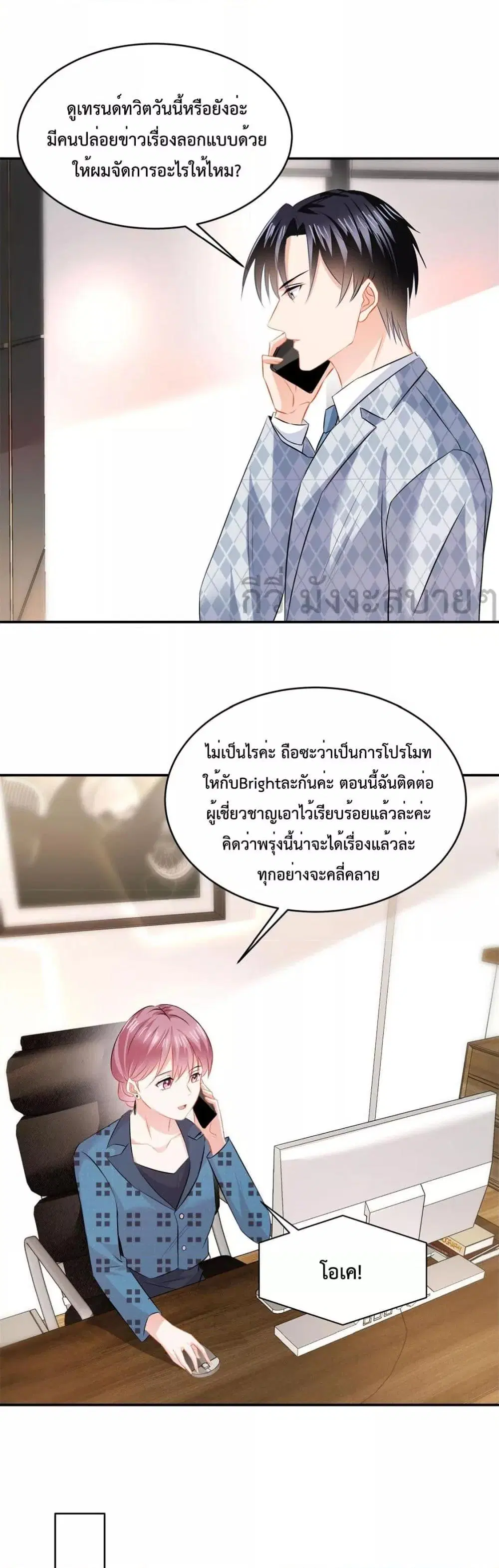 Oh My Baby ตอนที่ 92 หน้า 2