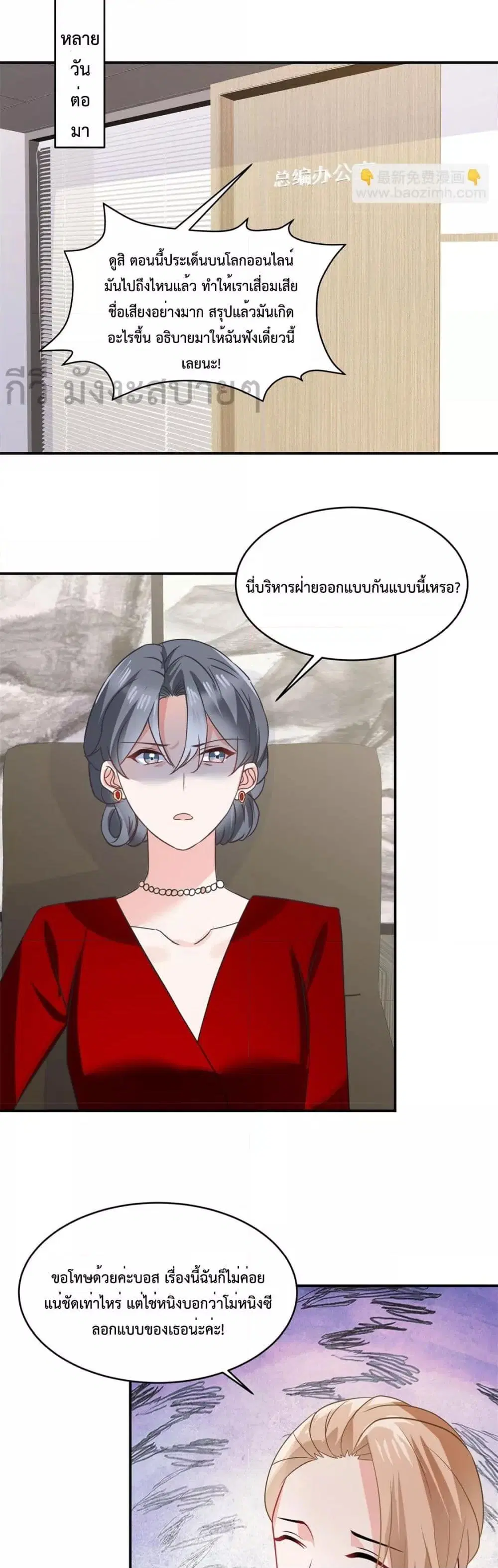 Oh My Baby ตอนที่ 92 หน้า 3