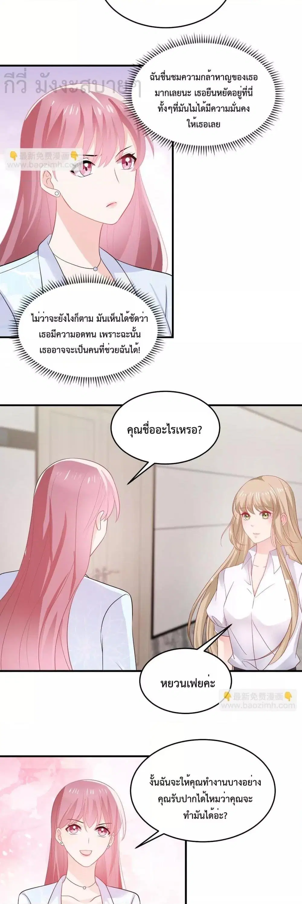 Oh My Baby ตอนที่ 93 หน้า 3