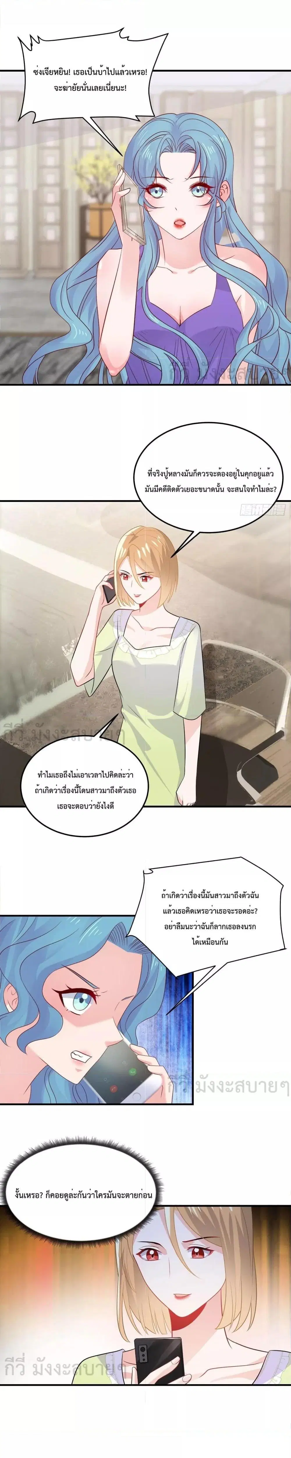 Oh My Baby ตอนที่ 95 หน้า 2