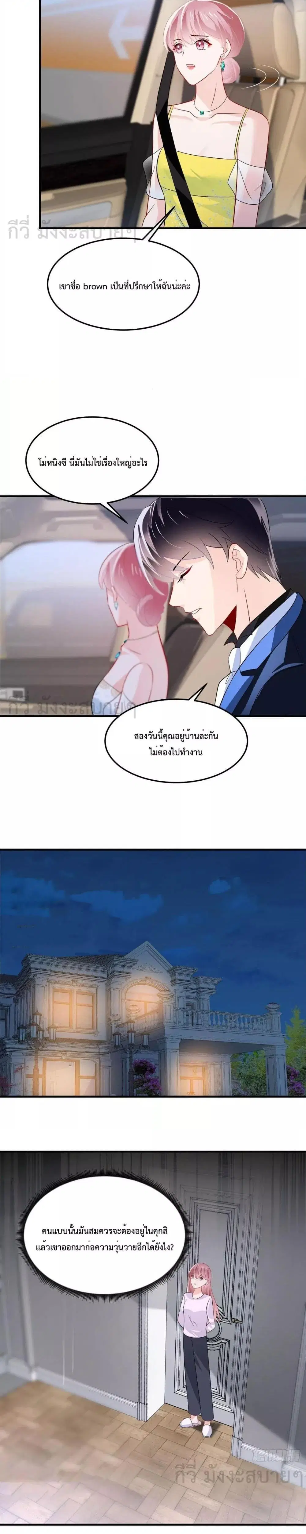 Oh My Baby ตอนที่ 95 หน้า 3