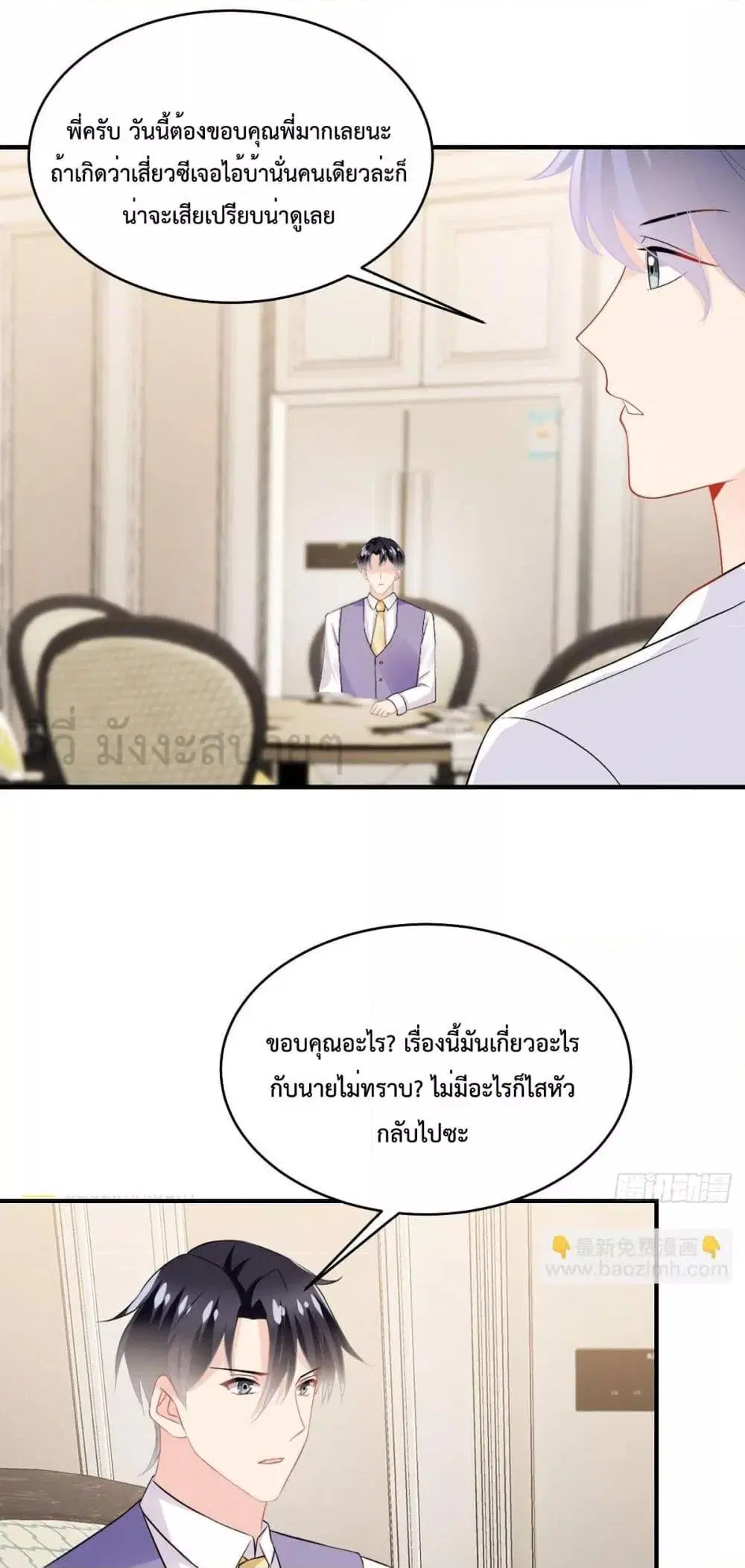 Oh My Baby ตอนที่ 96 หน้า 3