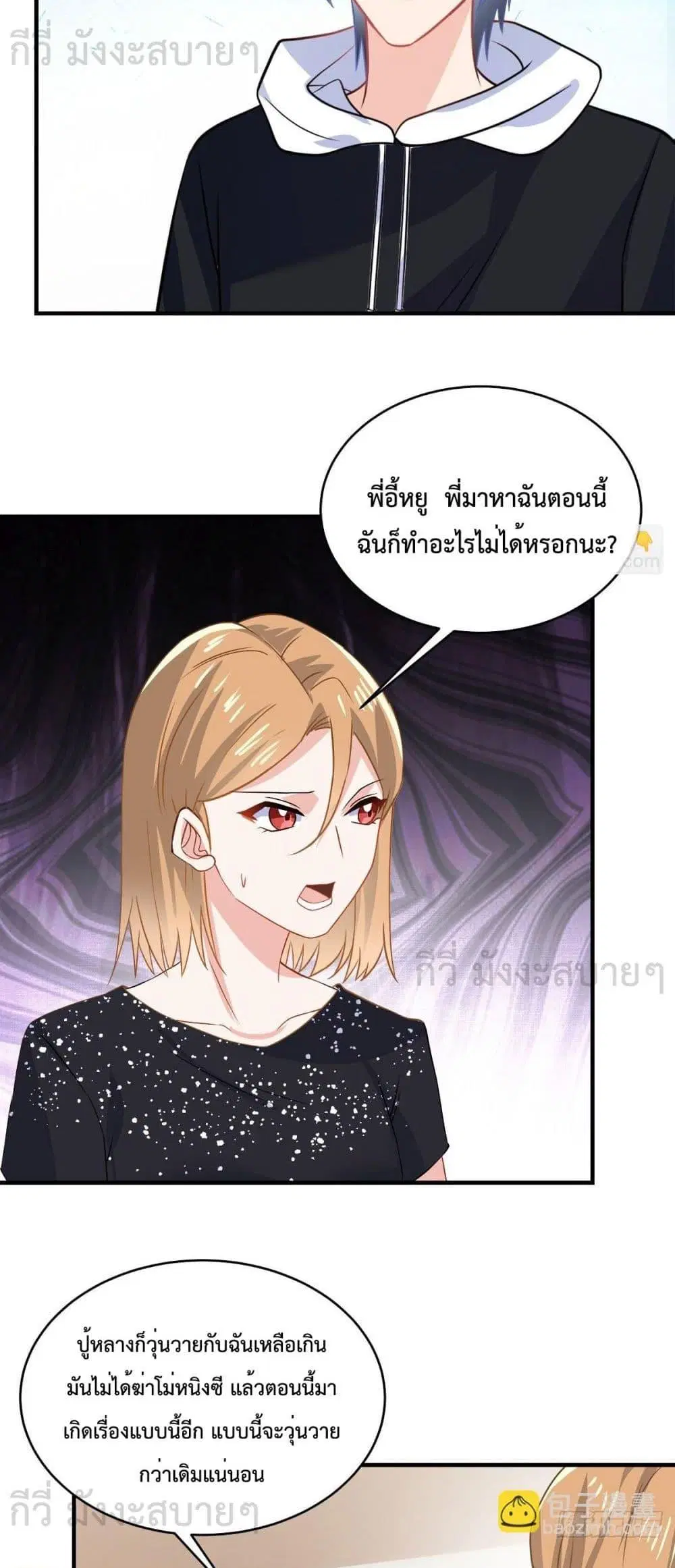 Oh My Baby ตอนที่ 97 หน้า 3