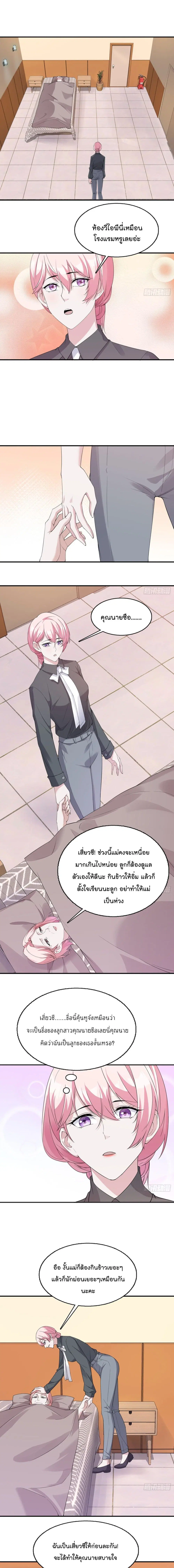 Oh My Lovely Boss ตอนที่ 11 หน้า 2