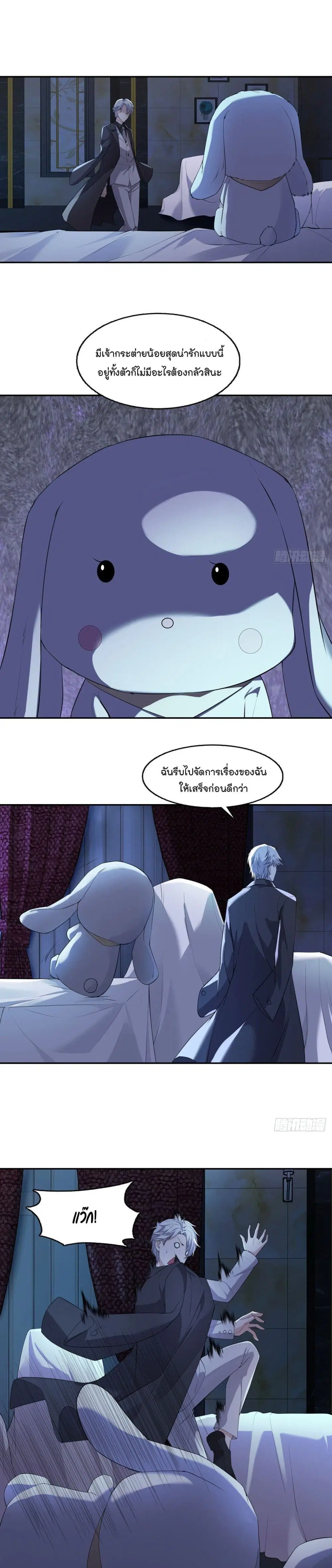 Oh My Lovely Boss ตอนที่ 15 หน้า 2