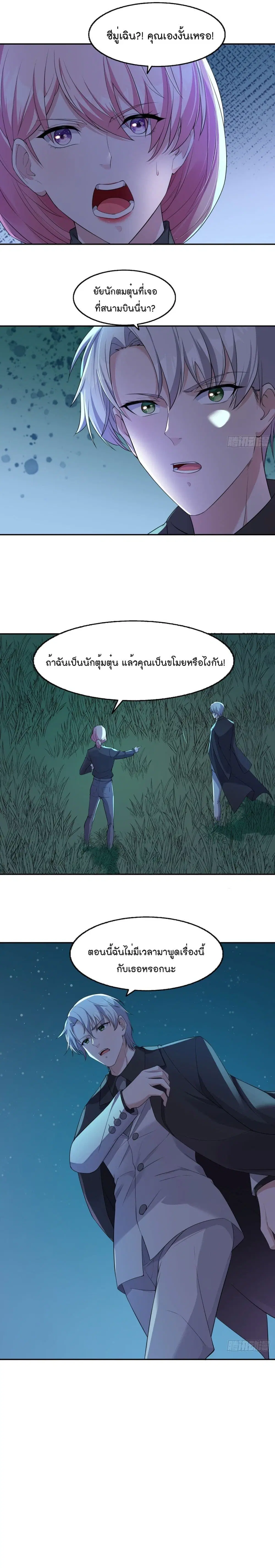 Oh My Lovely Boss ตอนที่ 17 หน้า 2