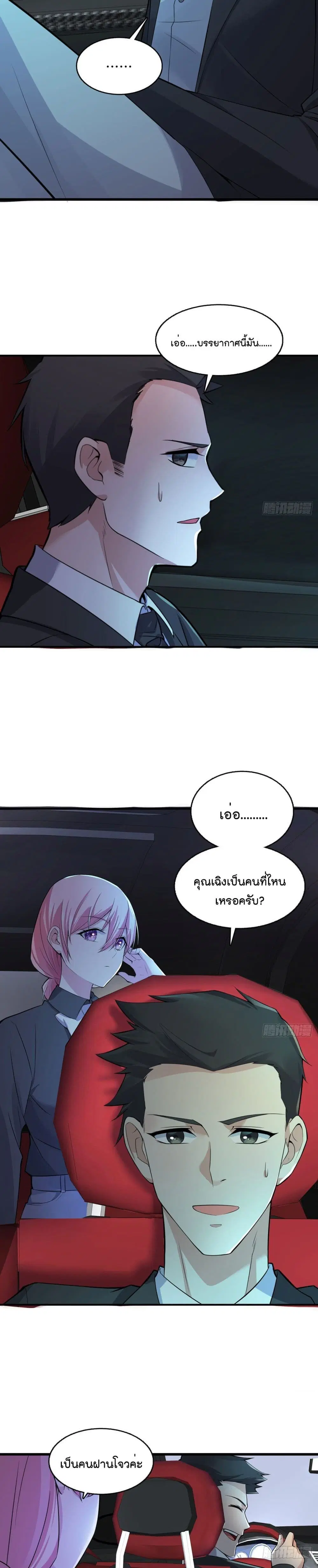 Oh My Lovely Boss ตอนที่ 19 หน้า 3