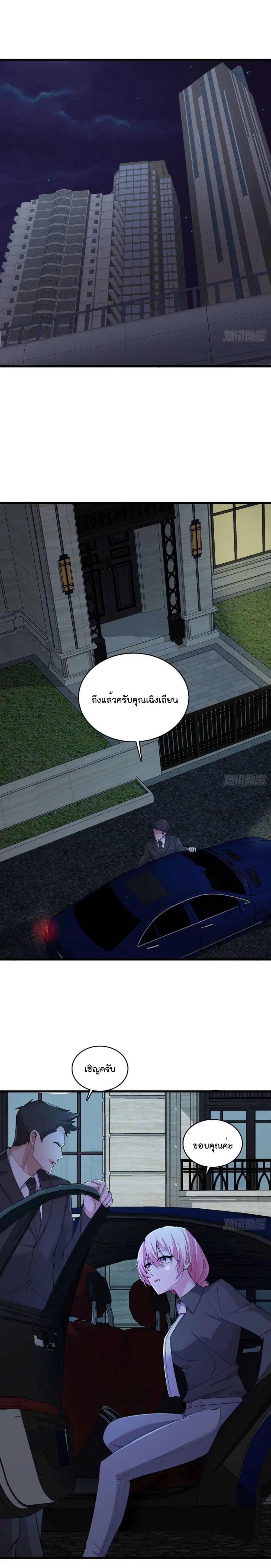 Oh My Lovely Boss ตอนที่ 20 หน้า 2