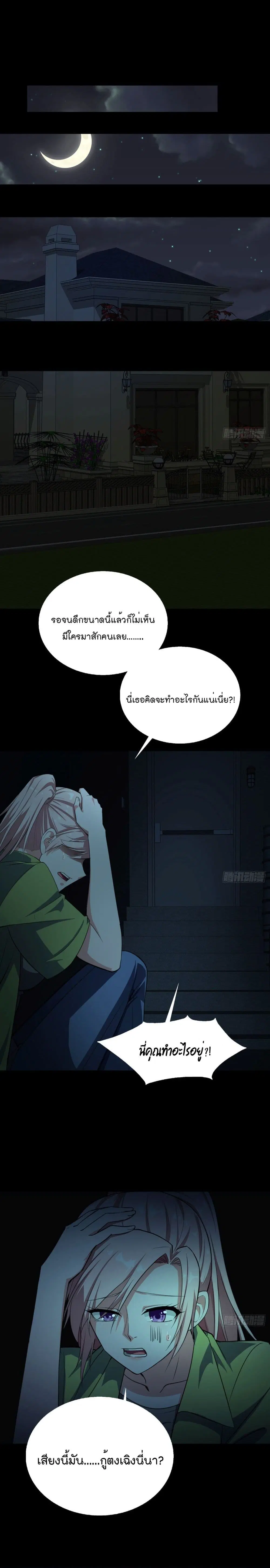 Oh My Lovely Boss ตอนที่ 23 หน้า 2