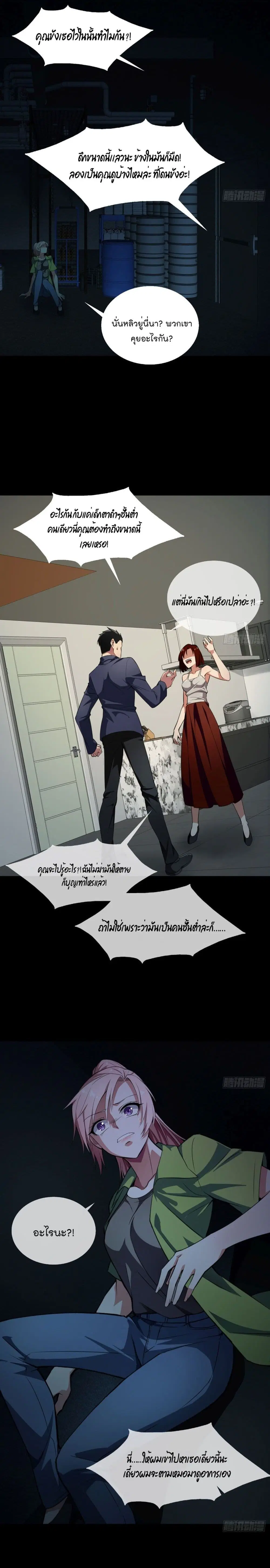 Oh My Lovely Boss ตอนที่ 23 หน้า 3