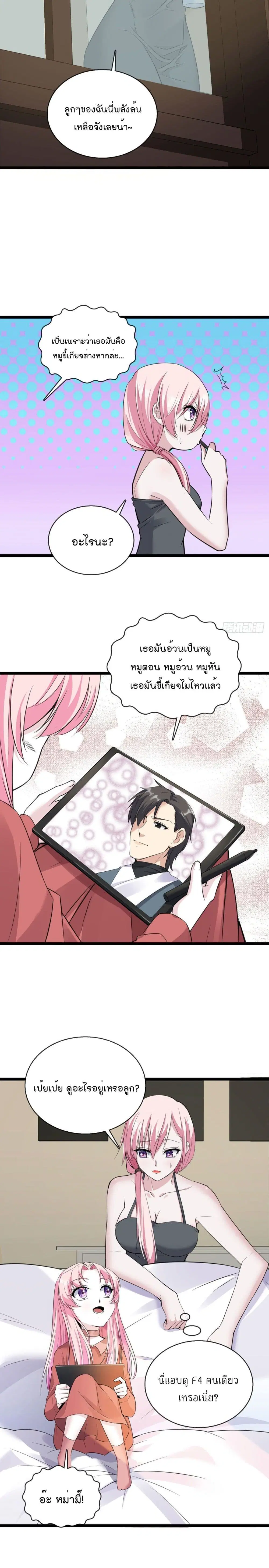 Oh My Lovely Boss ตอนที่ 24 หน้า 3