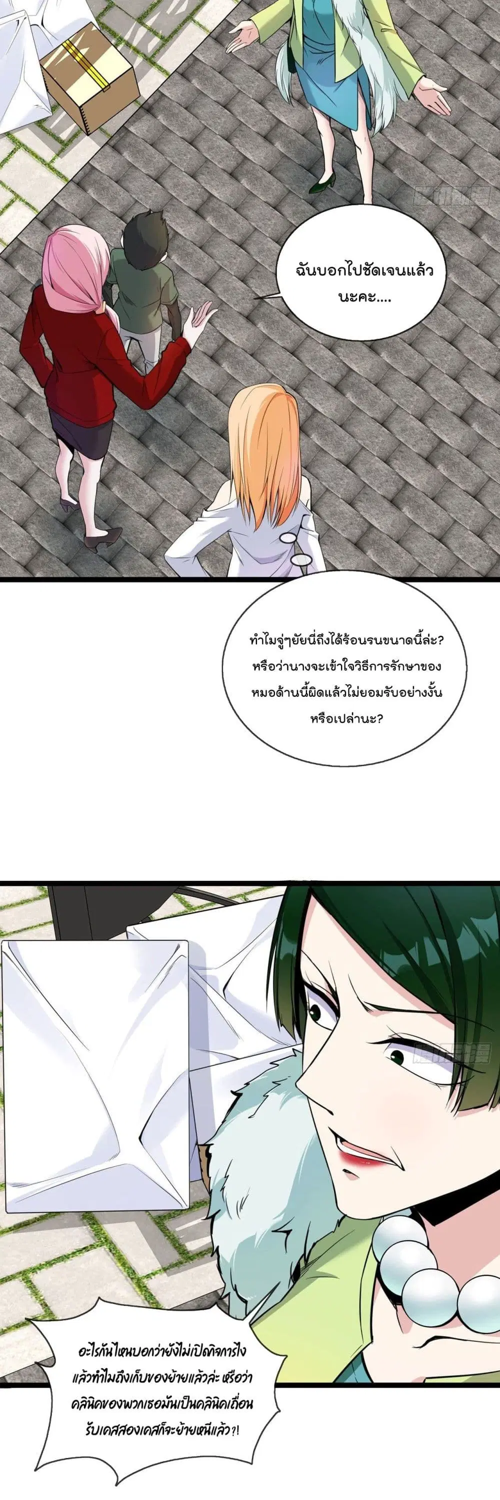 Oh My Lovely Boss ตอนที่ 30 หน้า 3