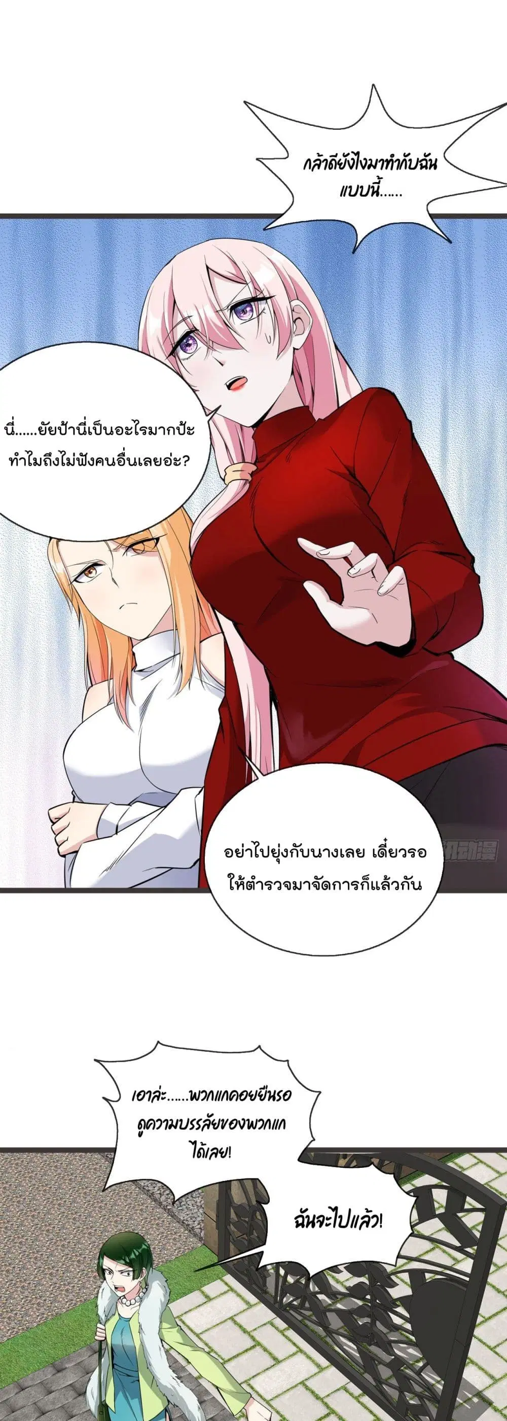 Oh My Lovely Boss ตอนที่ 31 หน้า 2
