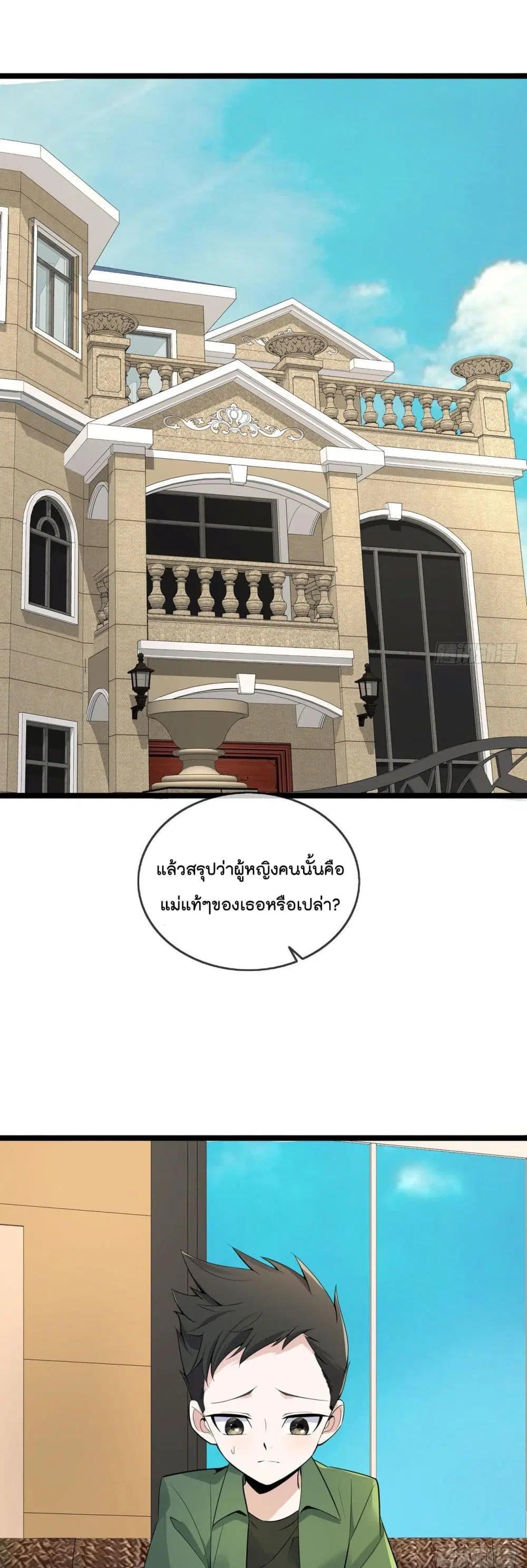 Oh My Lovely Boss ตอนที่ 34 หน้า 2