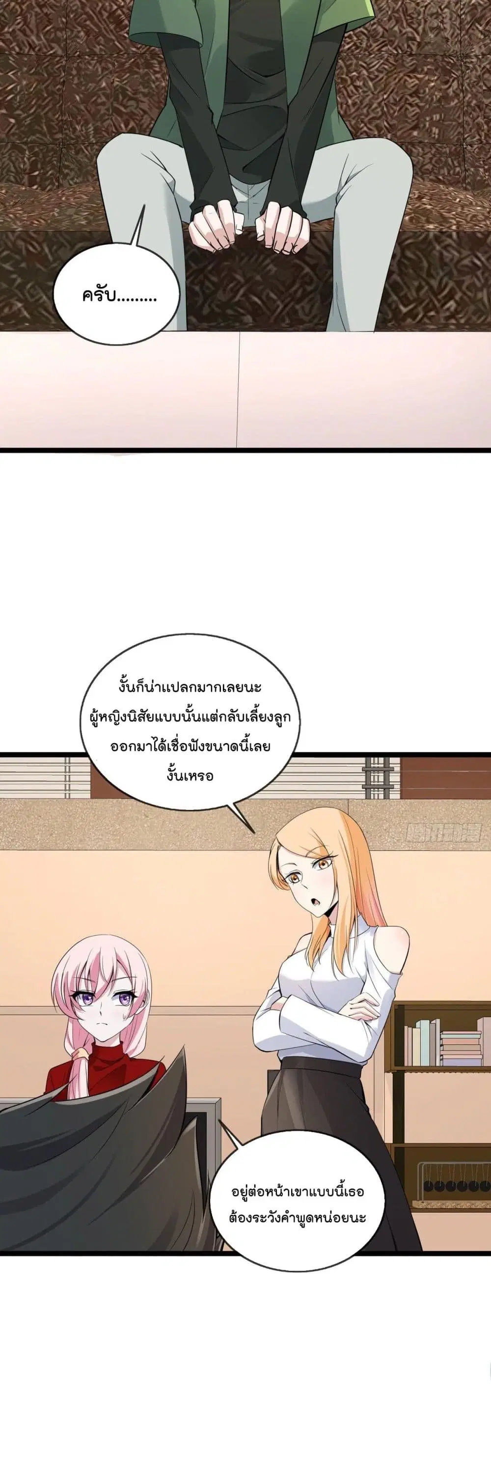 Oh My Lovely Boss ตอนที่ 34 หน้า 3